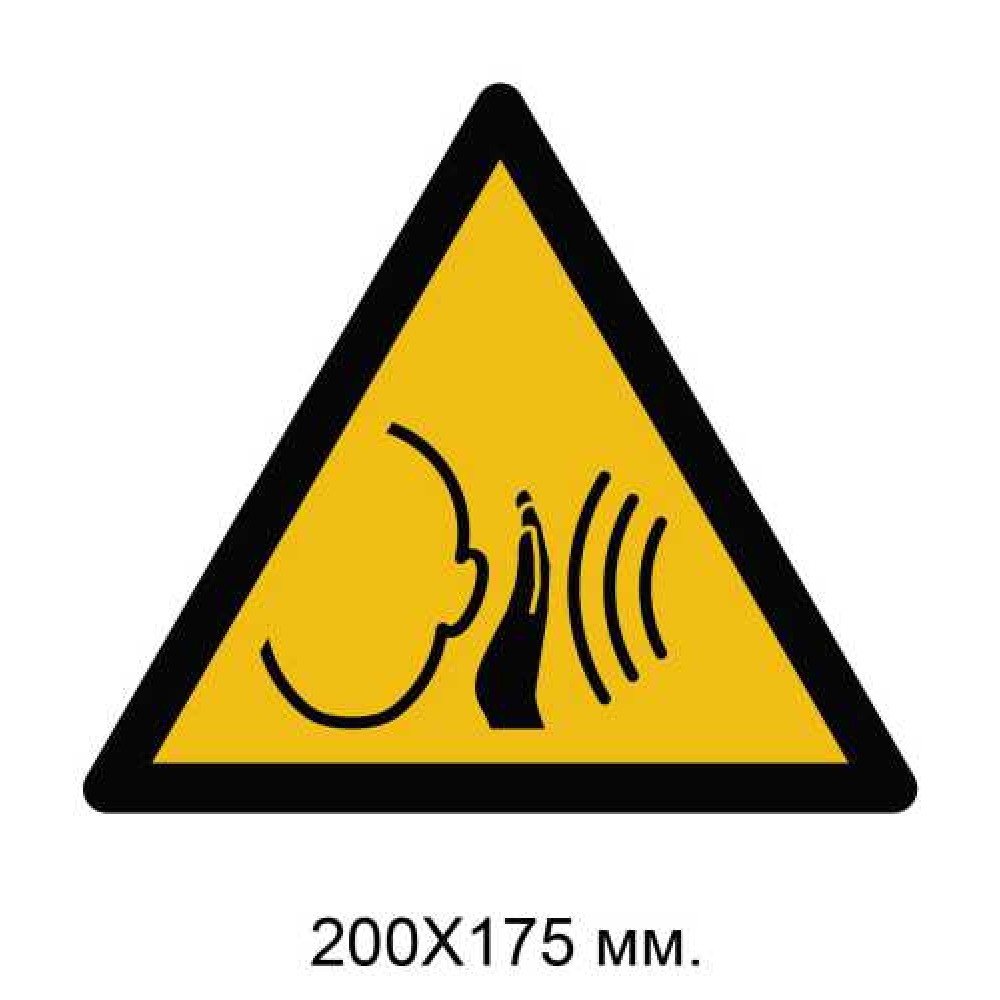 Знак Засторога: раптовий гучний шум 200х175 мм